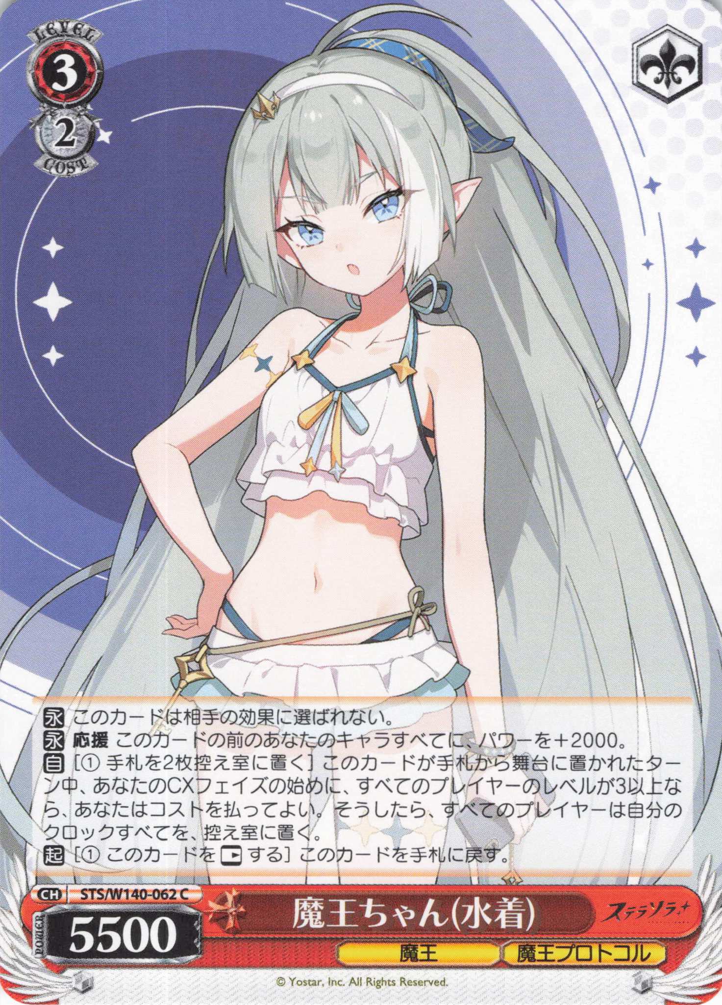 魔王ちゃん(水着)(C)(STS/W140-062)